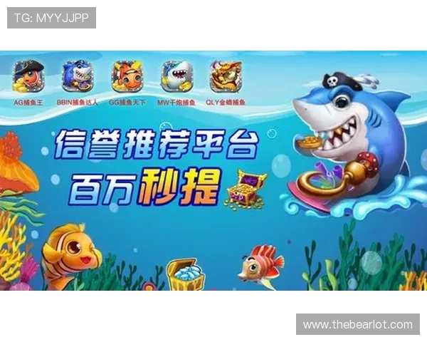 ag捕鱼网官方平台全面解析，如何快速上手高效捕鱼攻略